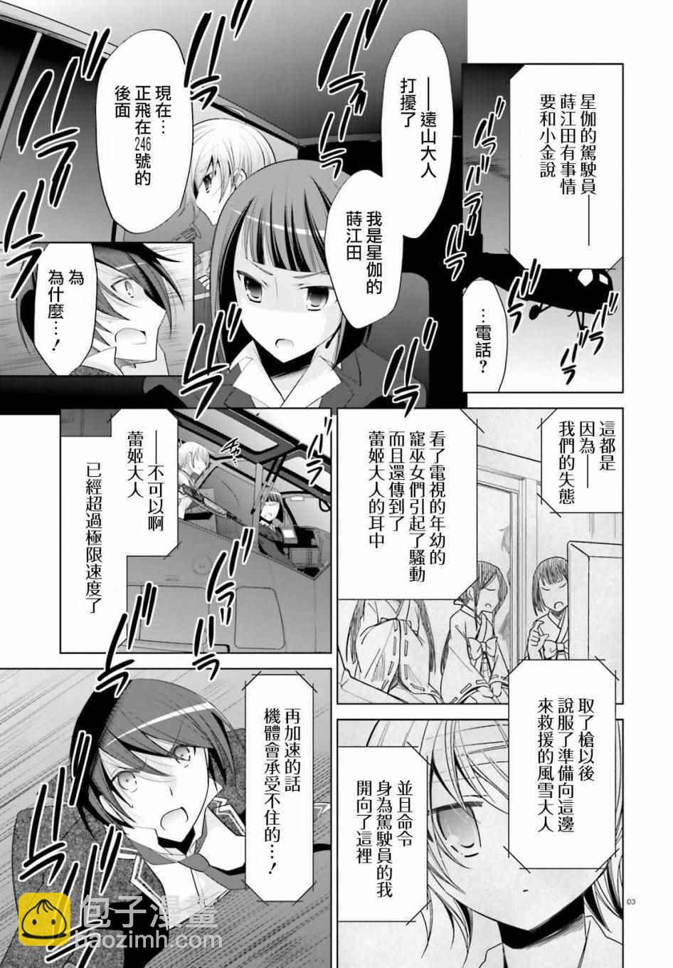 《绯弹的亚莉亚》第88话 第3页