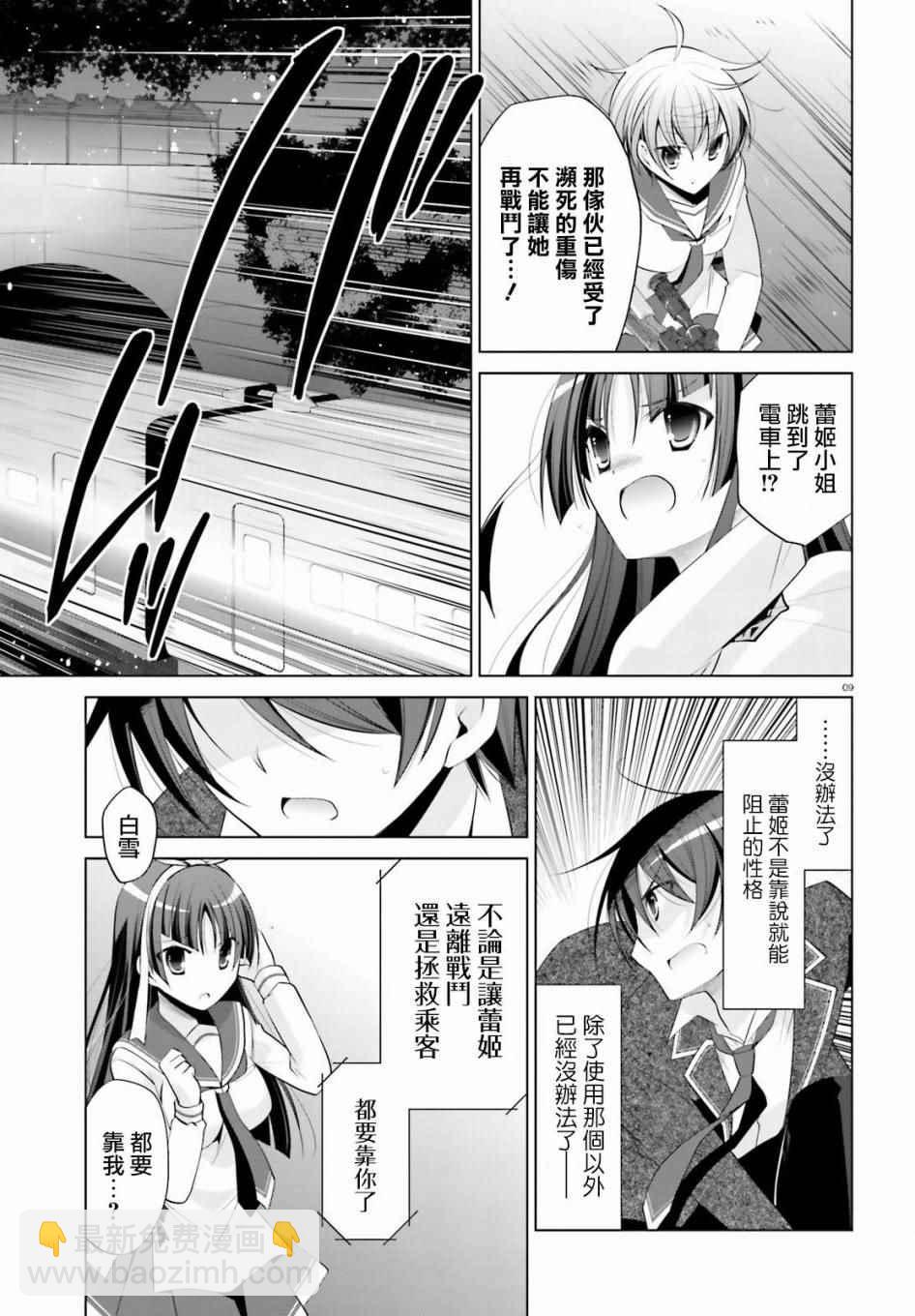 《绯弹的亚莉亚》第88话 第9页