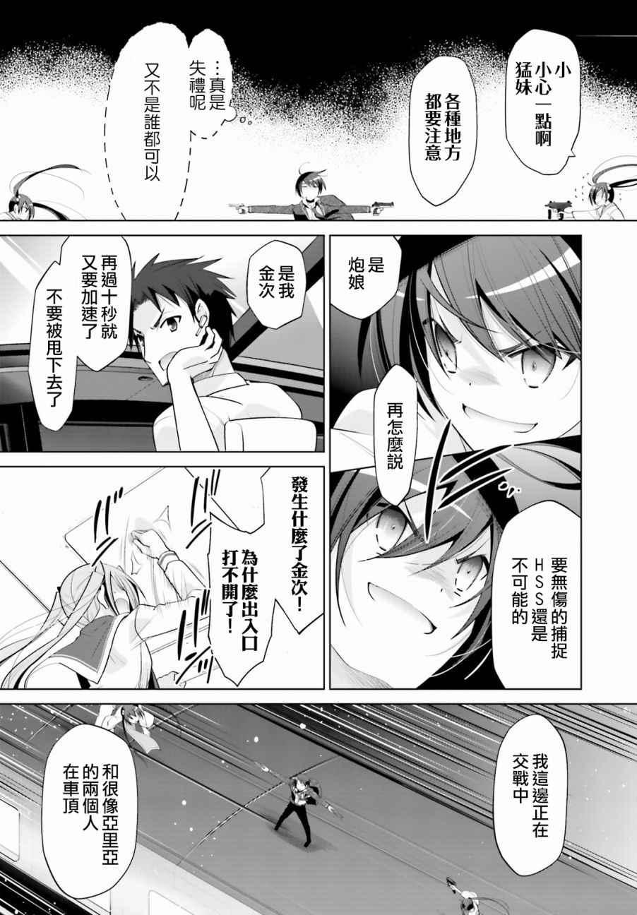 《绯弹的亚莉亚》第87话 第10页