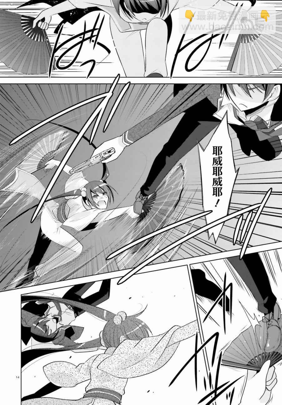 《绯弹的亚莉亚》第87话 第14页