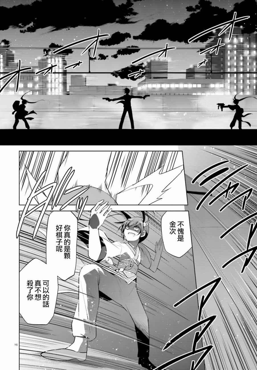 《绯弹的亚莉亚》第87话 第16页