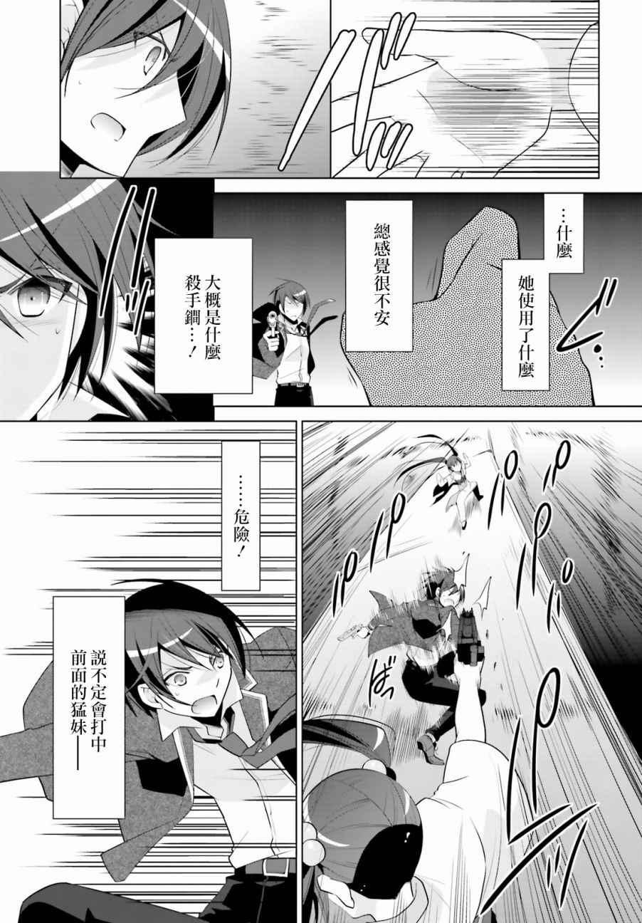《绯弹的亚莉亚》第87话 第17页