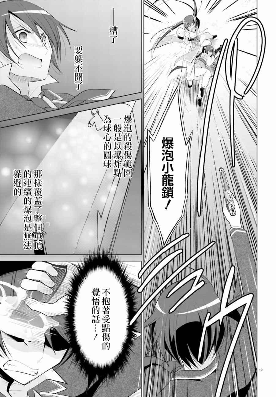 《绯弹的亚莉亚》第87话 第19页