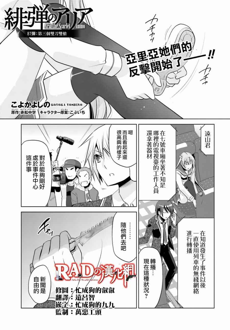 《绯弹的亚莉亚》第87话 第1页