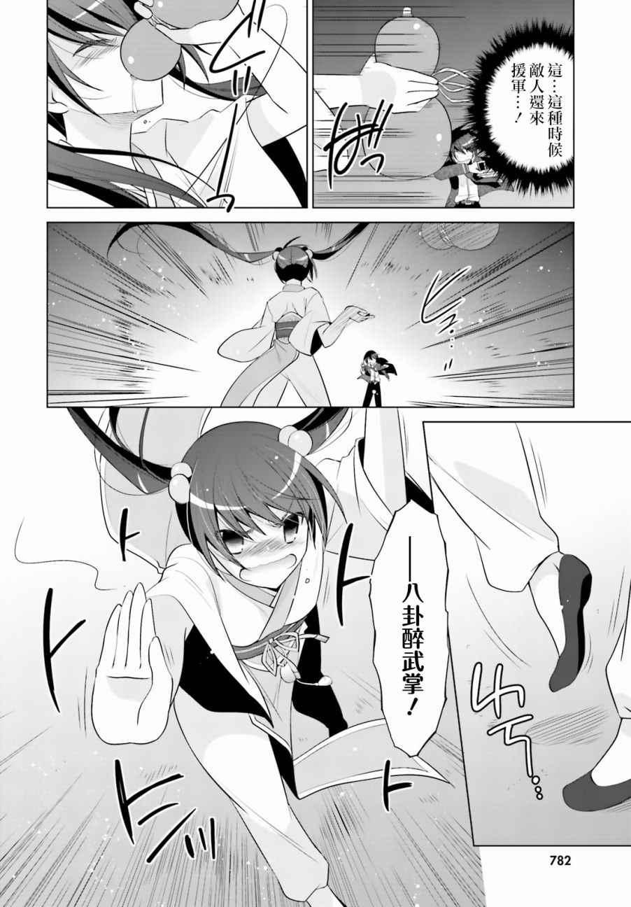 《绯弹的亚莉亚》第87话 第21页