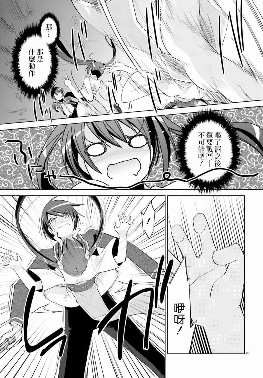《绯弹的亚莉亚》第87话 第22页