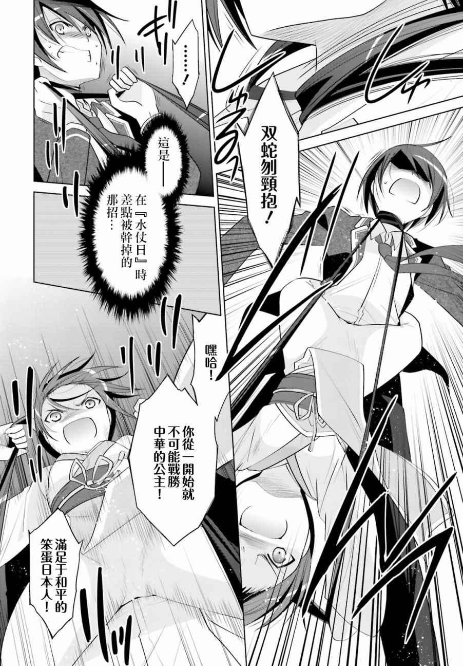 《绯弹的亚莉亚》第87话 第23页
