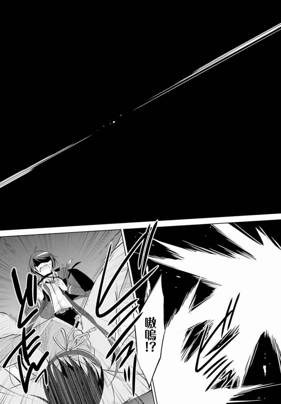 《绯弹的亚莉亚》第87话 第25页