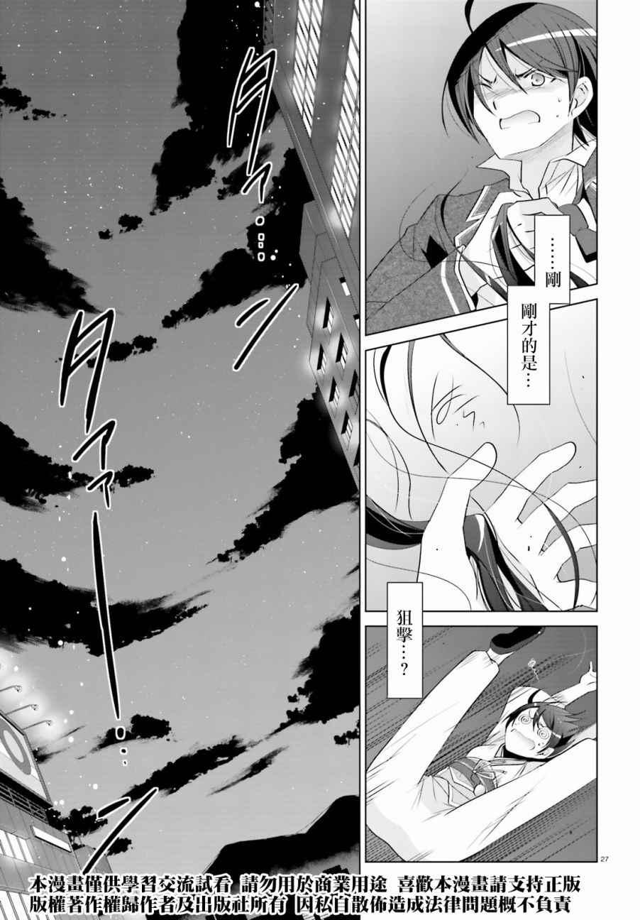 《绯弹的亚莉亚》第87话 第26页
