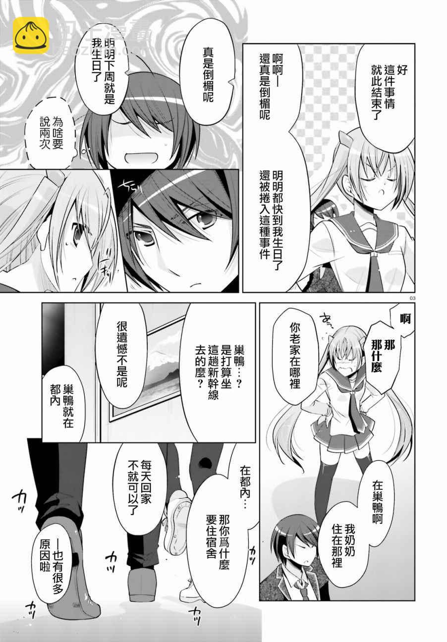 《绯弹的亚莉亚》第87话 第3页