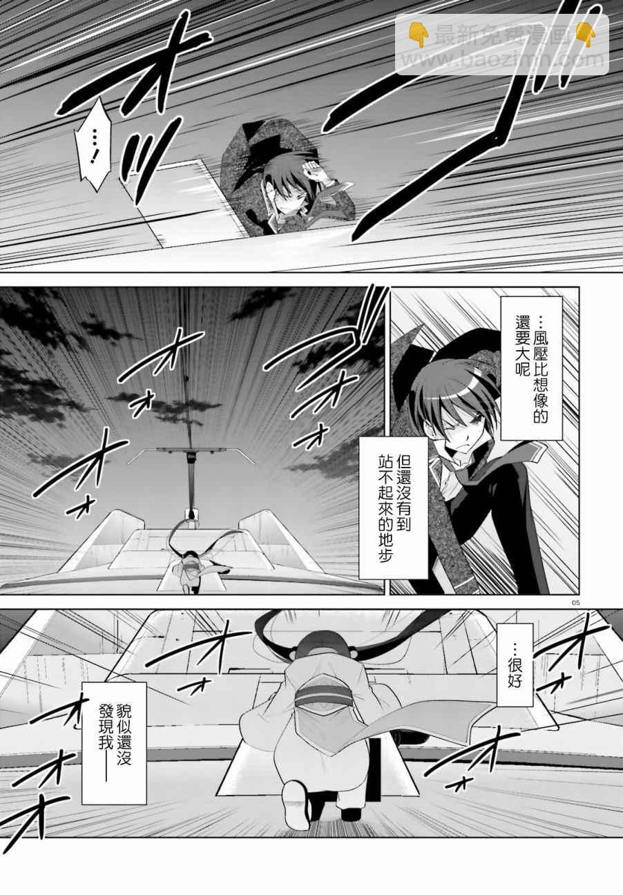 《绯弹的亚莉亚》第87话 第5页