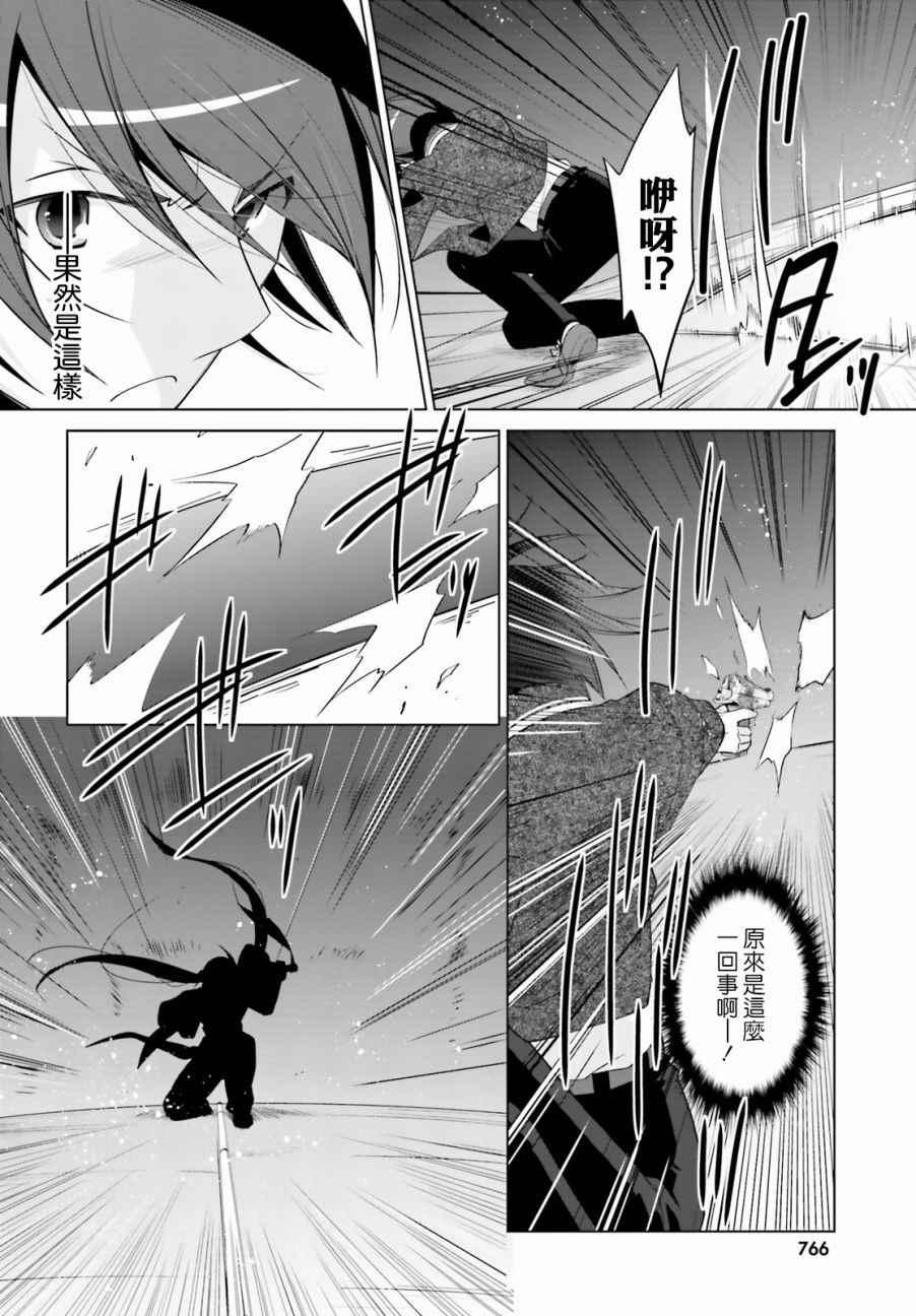 《绯弹的亚莉亚》第87话 第6页