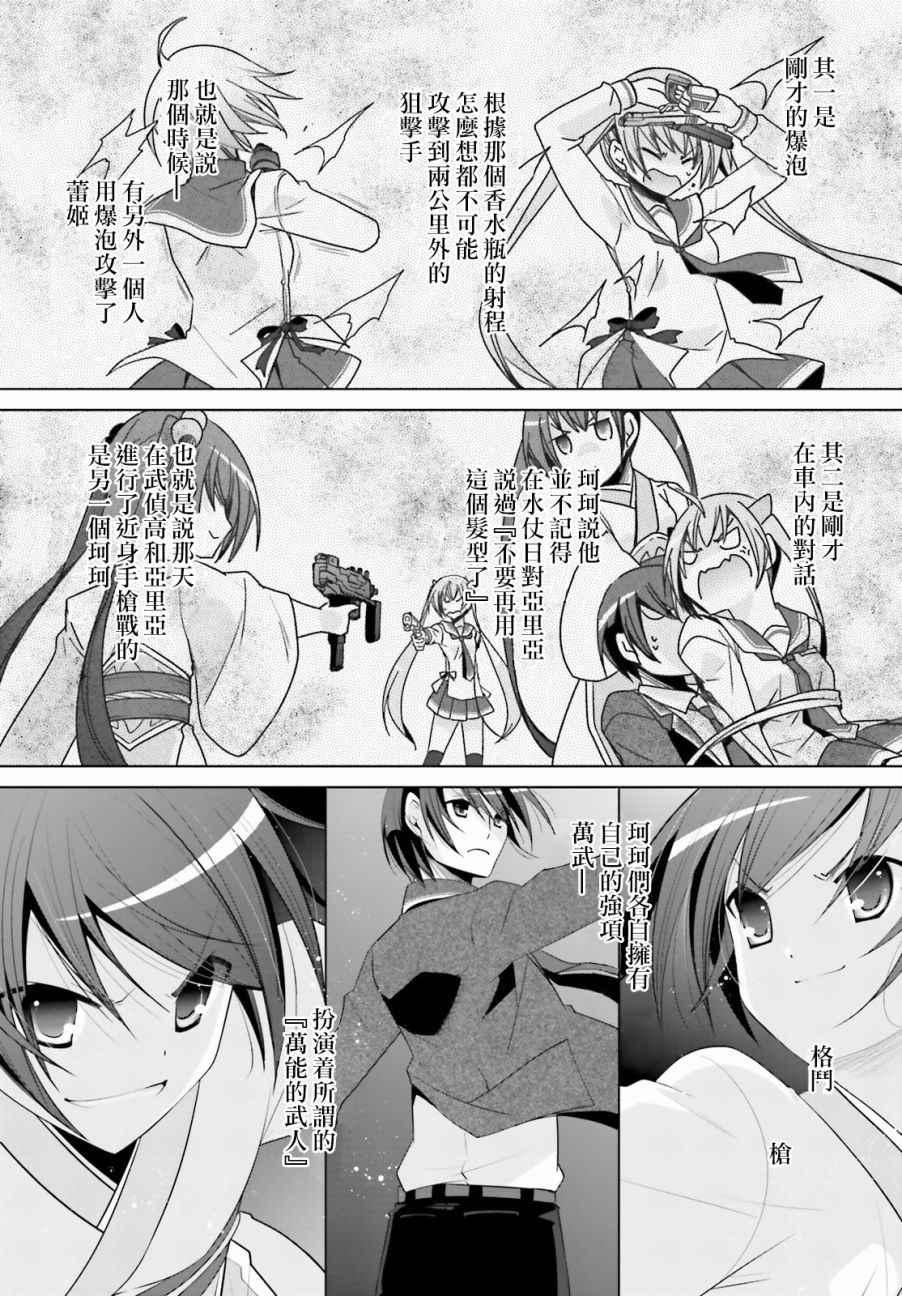 《绯弹的亚莉亚》第87话 第8页