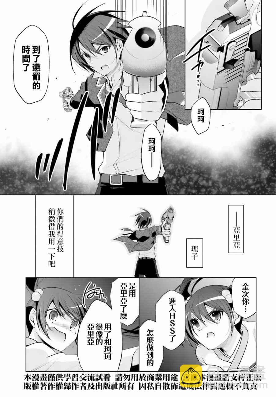 《绯弹的亚莉亚》第87话 第9页