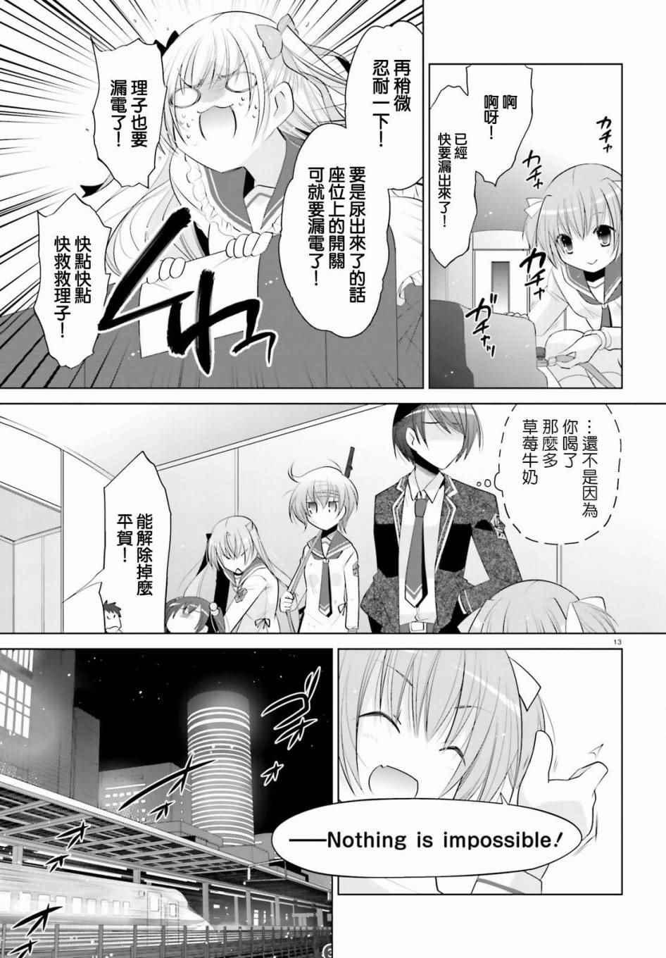 《绯弹的亚莉亚》第90话 第12页