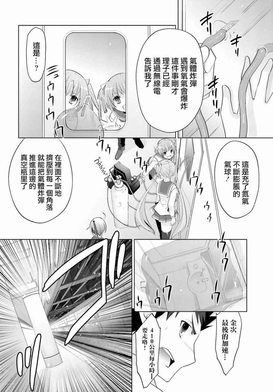 《绯弹的亚莉亚》第90话 第13页