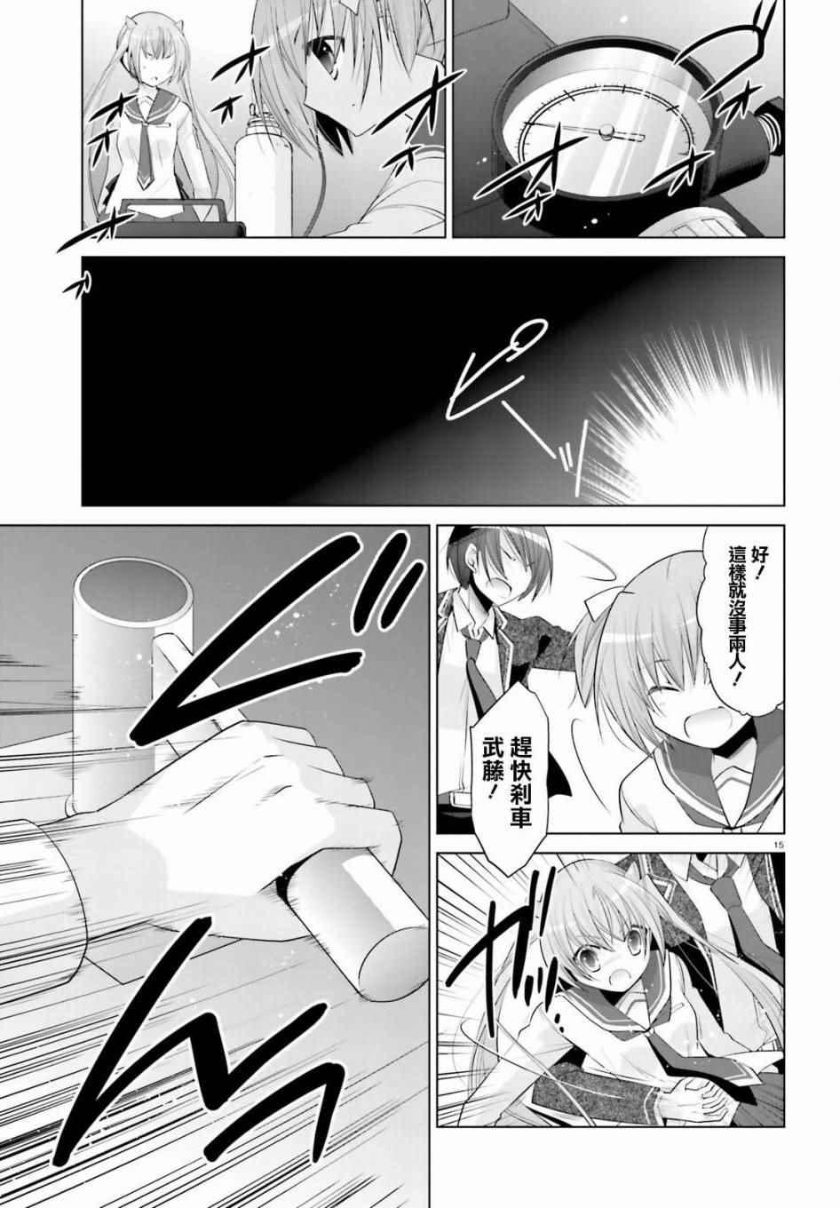 《绯弹的亚莉亚》第90话 第14页