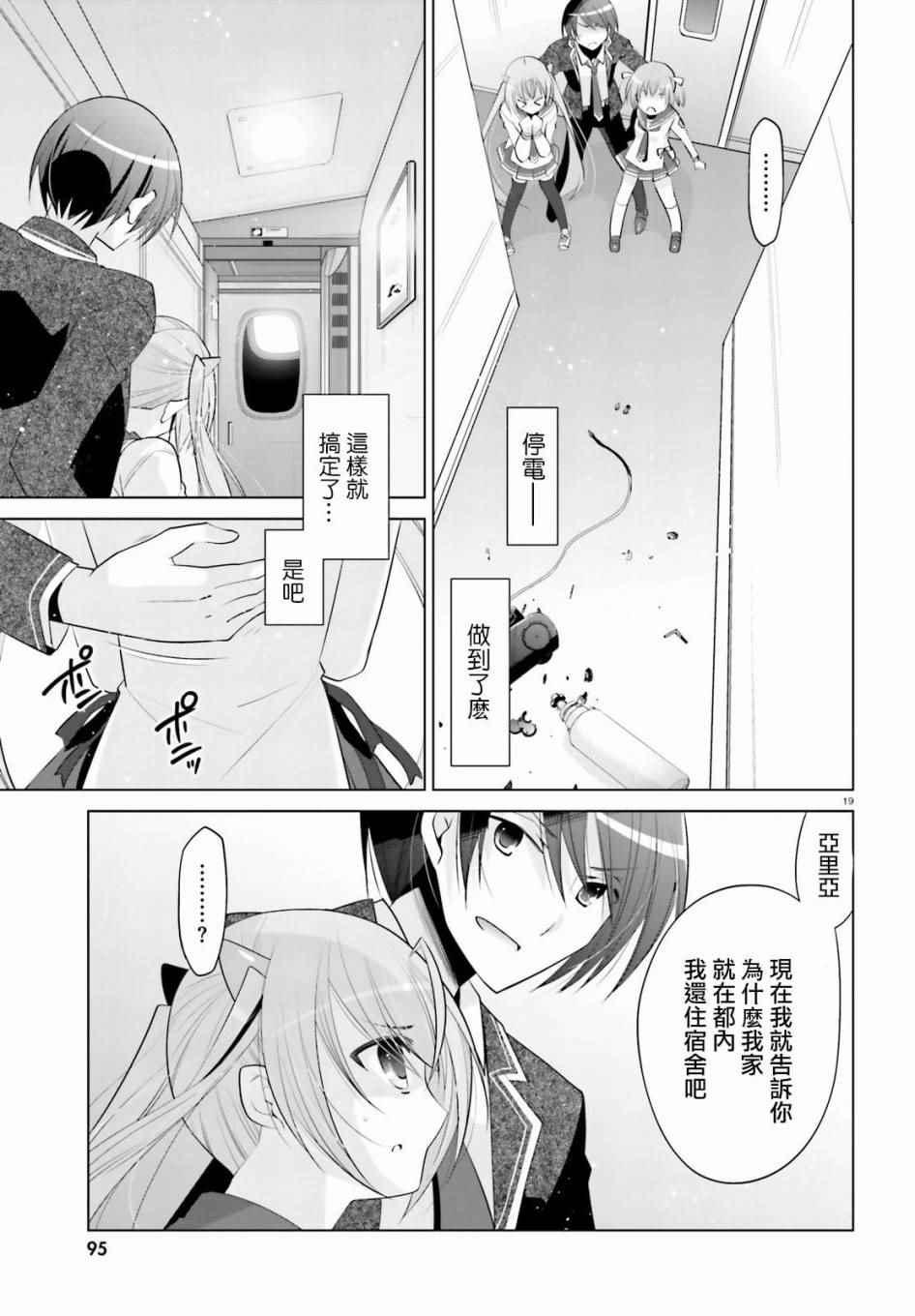 《绯弹的亚莉亚》第90话 第18页