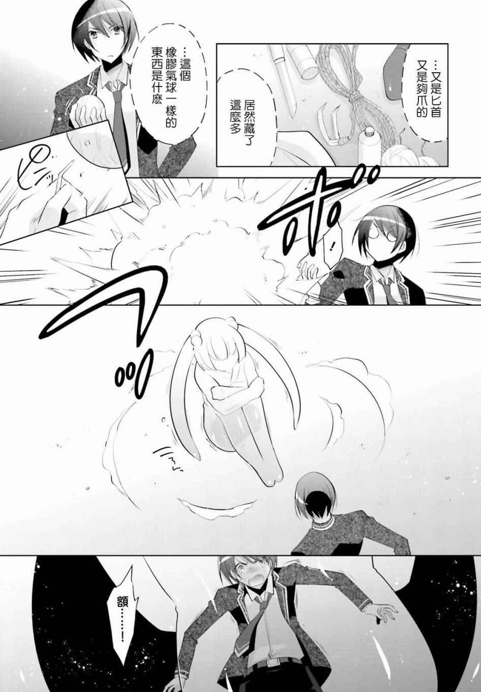 《绯弹的亚莉亚》第90话 第22页