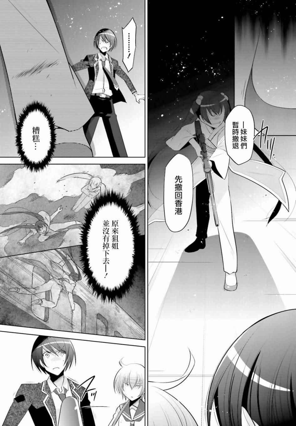 《绯弹的亚莉亚》第90话 第23页