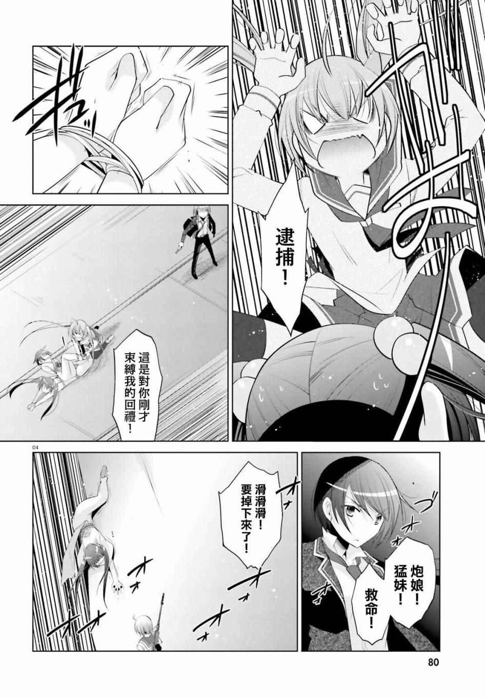 《绯弹的亚莉亚》第90话 第4页