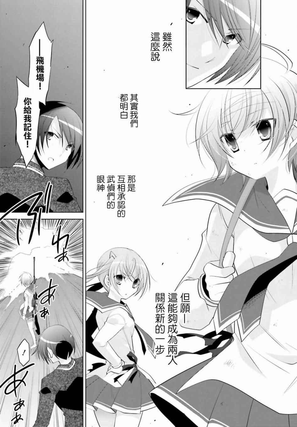 《绯弹的亚莉亚》第90话 第7页