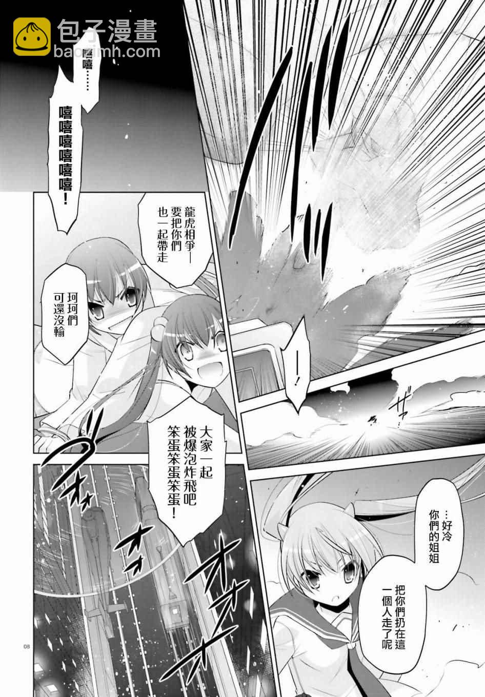 《绯弹的亚莉亚》第90话 第8页