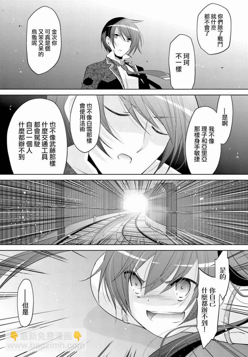 《绯弹的亚莉亚》第90话 第9页