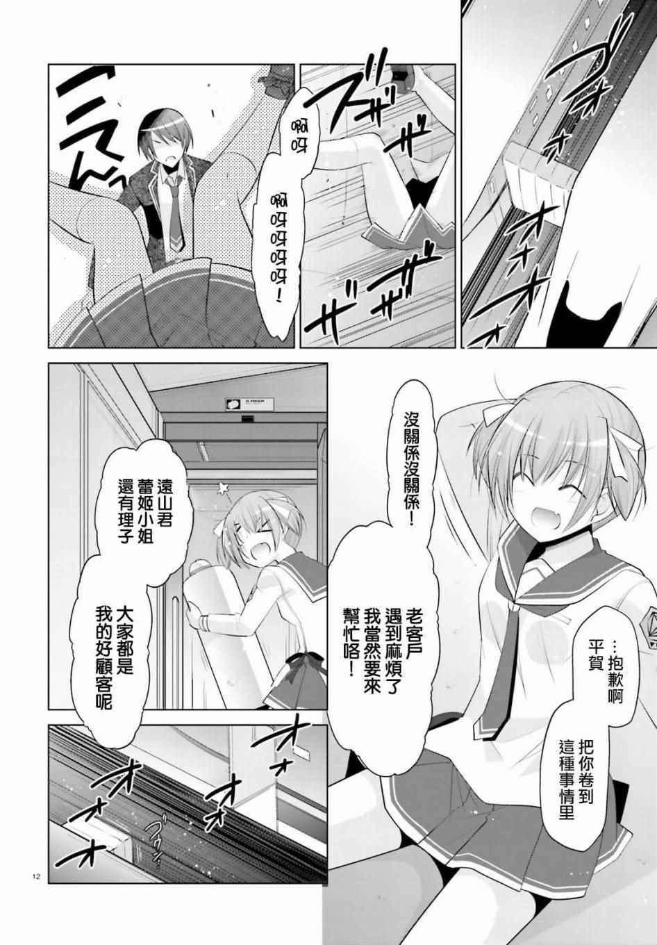 《绯弹的亚莉亚》第90话 第11页