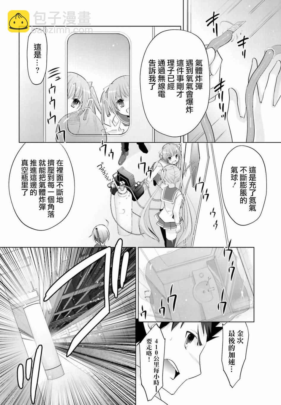 《绯弹的亚莉亚》第90话 第13页