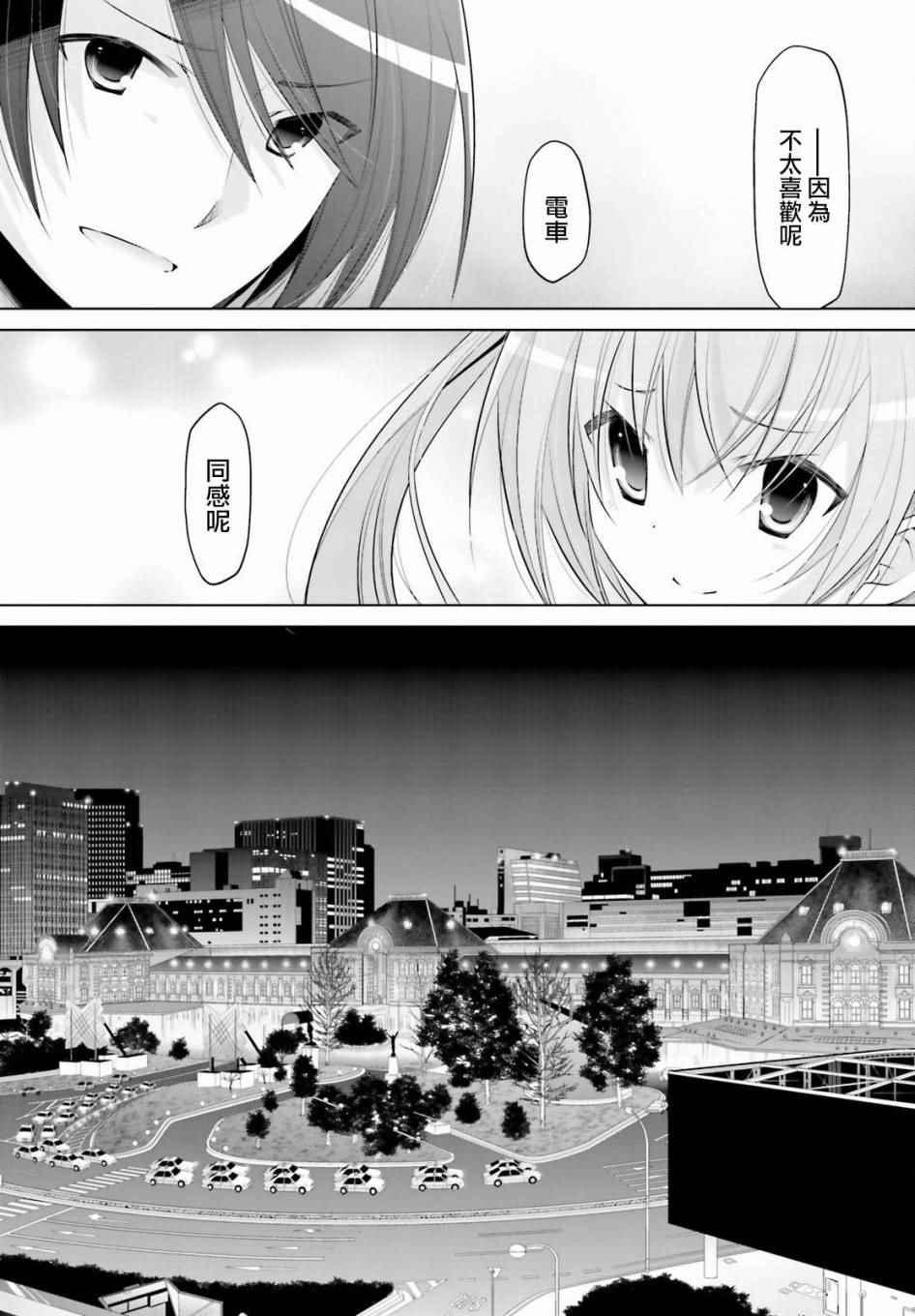 《绯弹的亚莉亚》第90话 第19页
