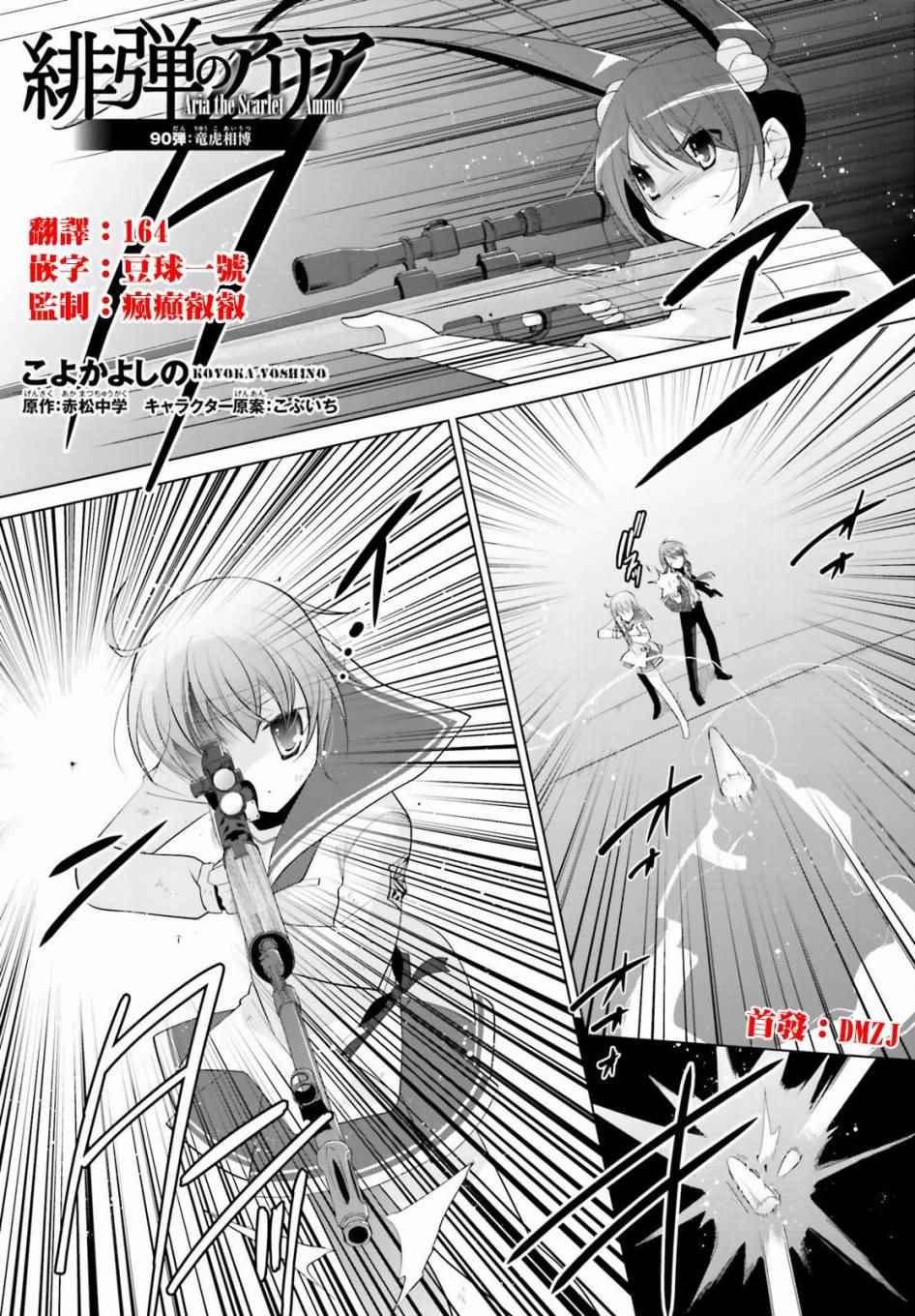 《绯弹的亚莉亚》第90话 第1页