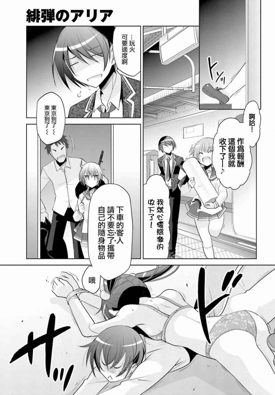 《绯弹的亚莉亚》第90话 第20页