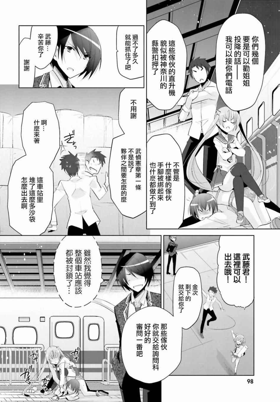 《绯弹的亚莉亚》第90话 第21页
