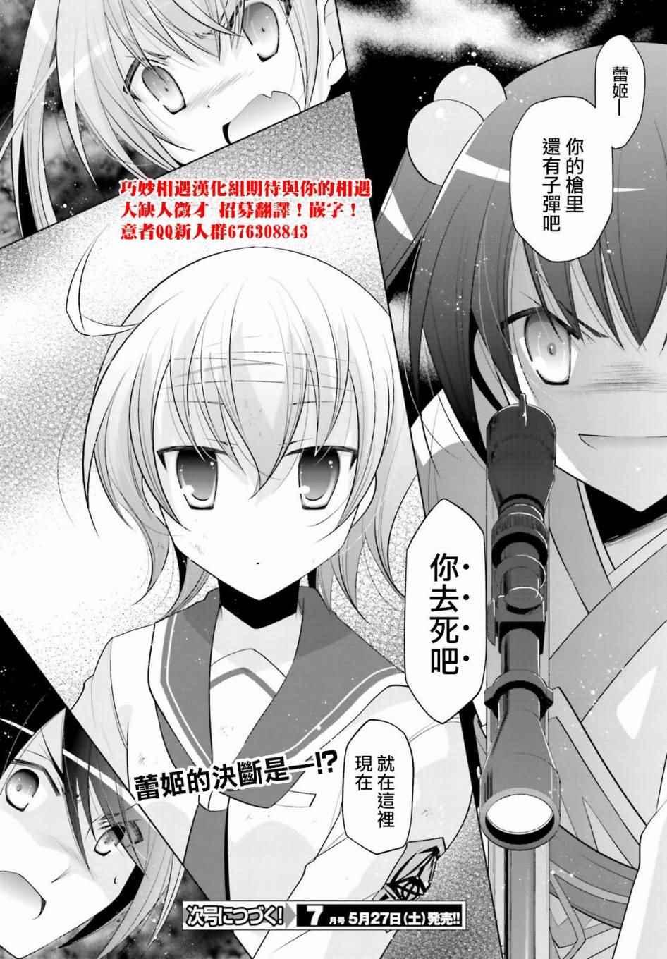 《绯弹的亚莉亚》第90话 第25页