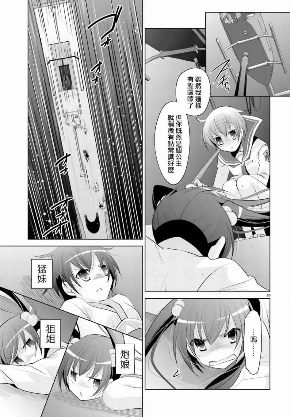 《绯弹的亚莉亚》第90话 第5页