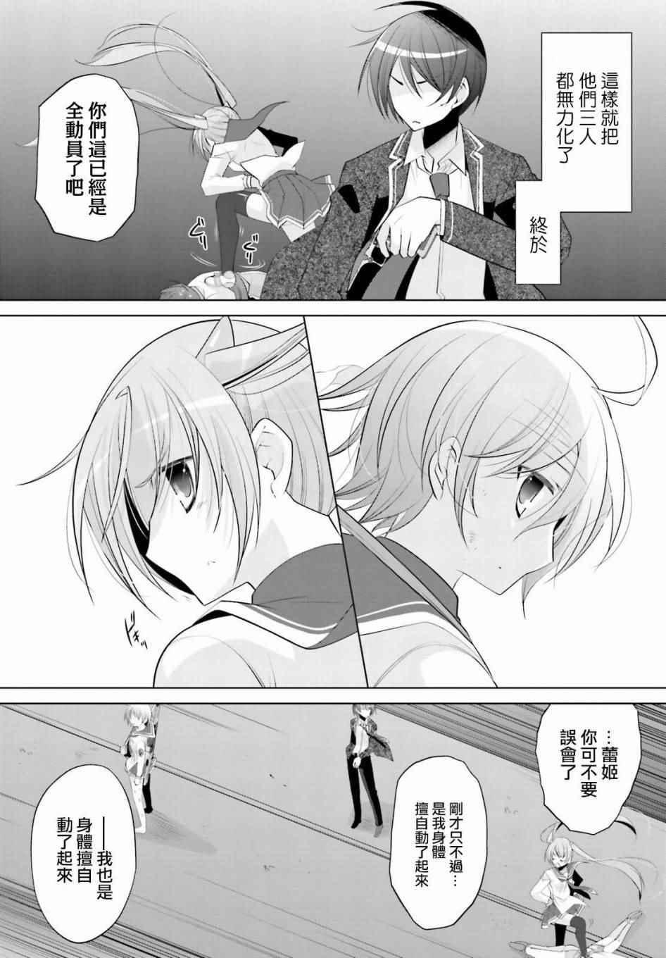 《绯弹的亚莉亚》第90话 第6页