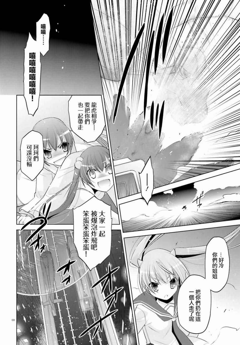 《绯弹的亚莉亚》第90话 第8页