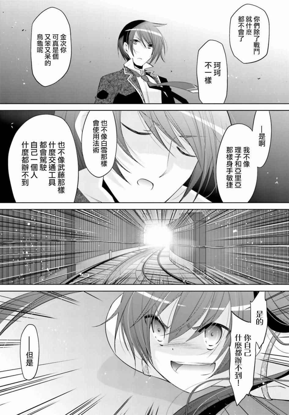 《绯弹的亚莉亚》第90话 第9页