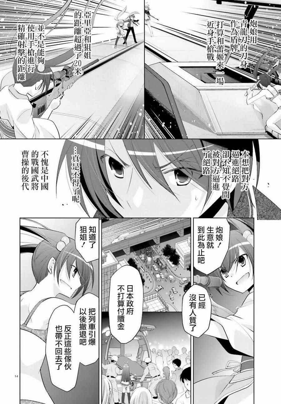 《绯弹的亚莉亚》第89话 第14页