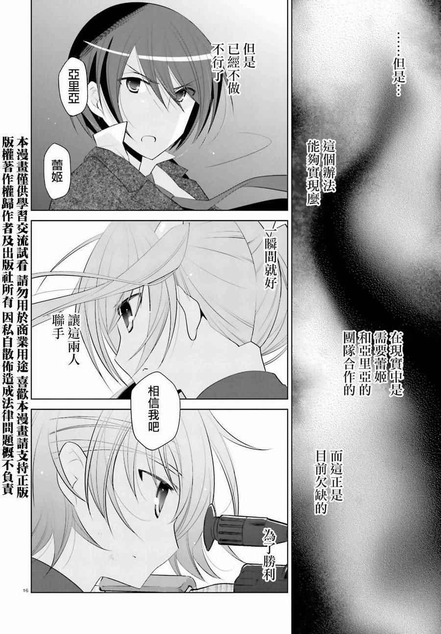 《绯弹的亚莉亚》第89话 第16页