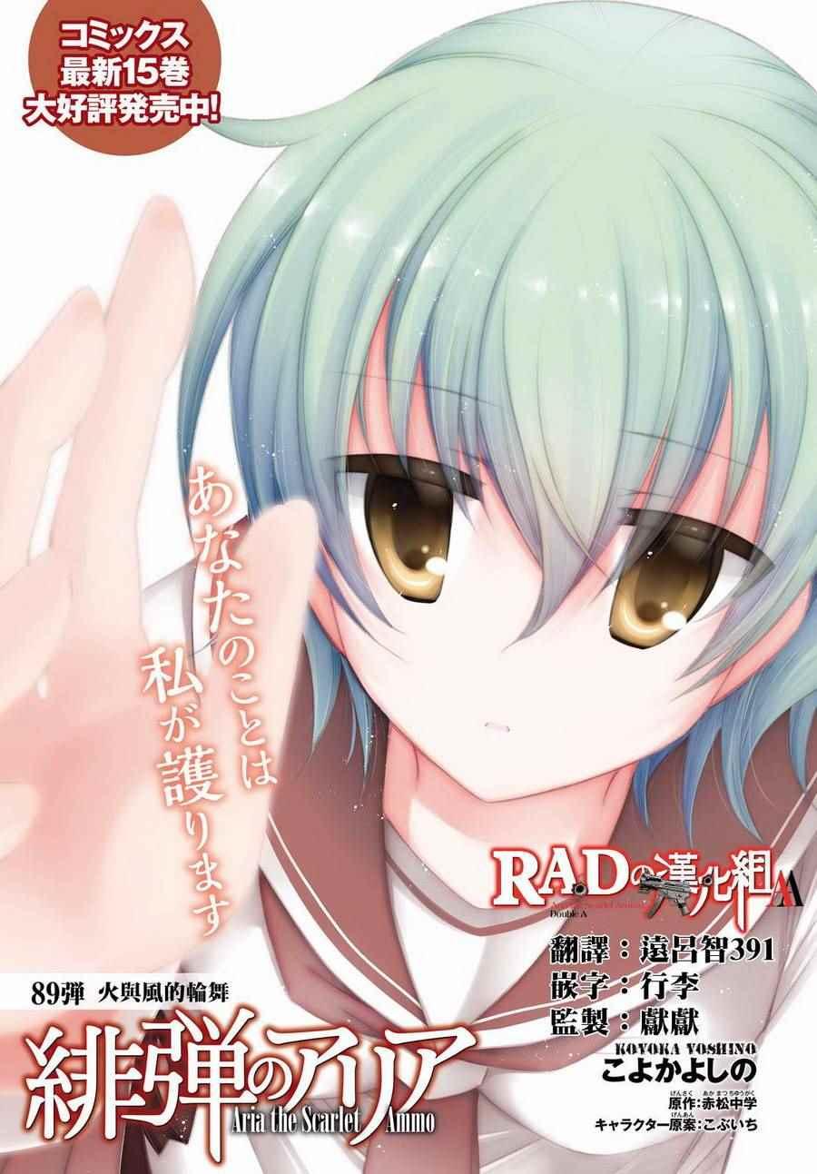 《绯弹的亚莉亚》第89话 第1页