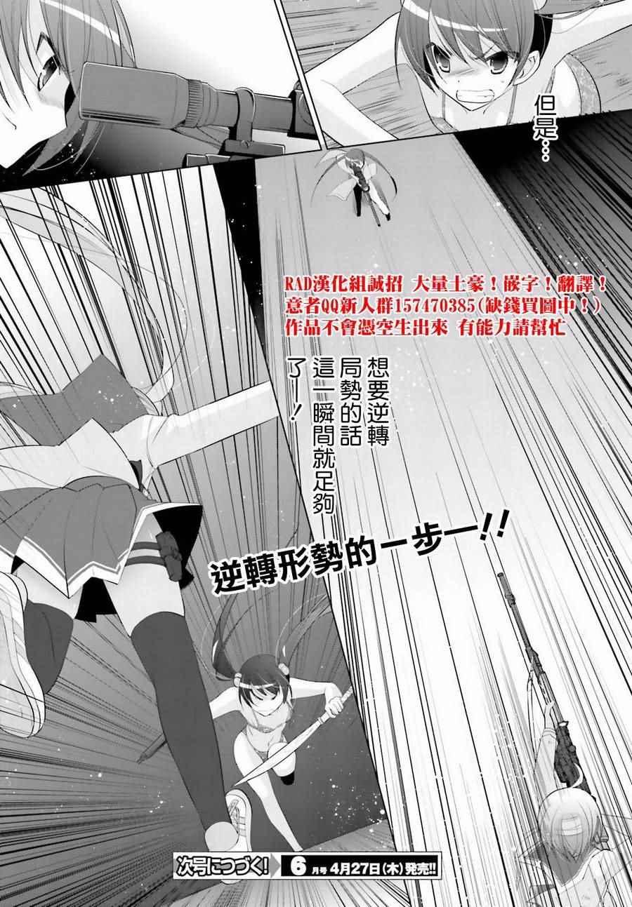 《绯弹的亚莉亚》第89话 第21页