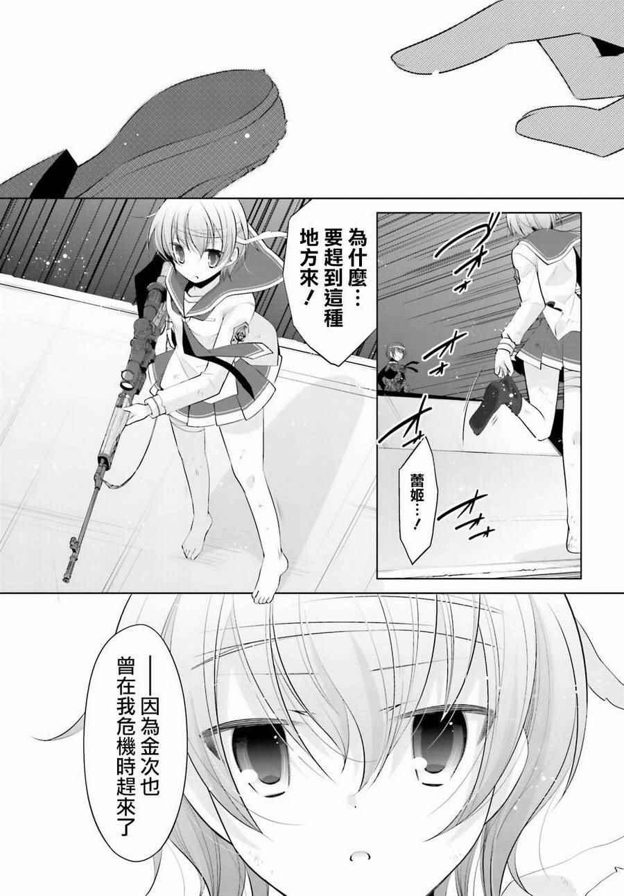 《绯弹的亚莉亚》第89话 第3页