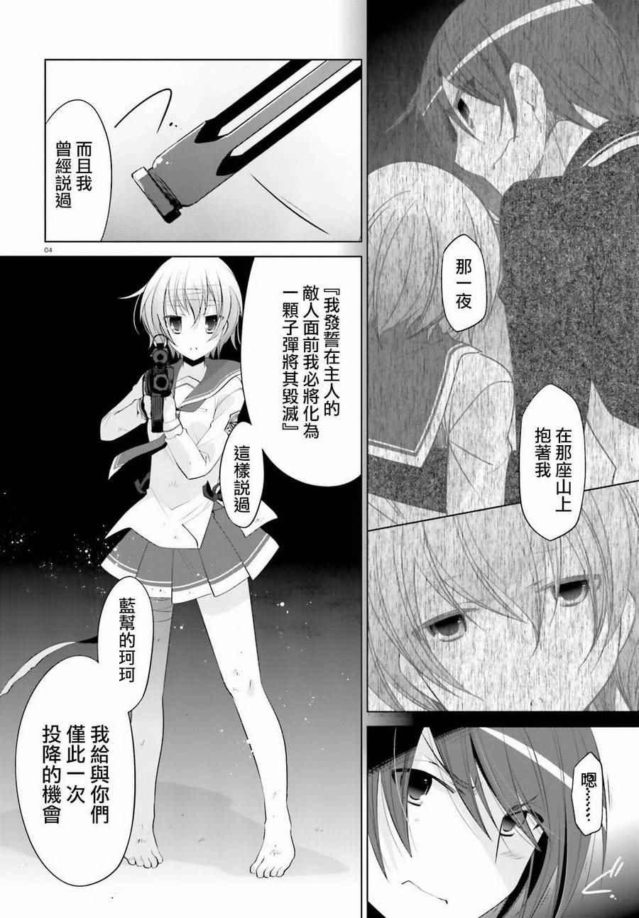 《绯弹的亚莉亚》第89话 第4页