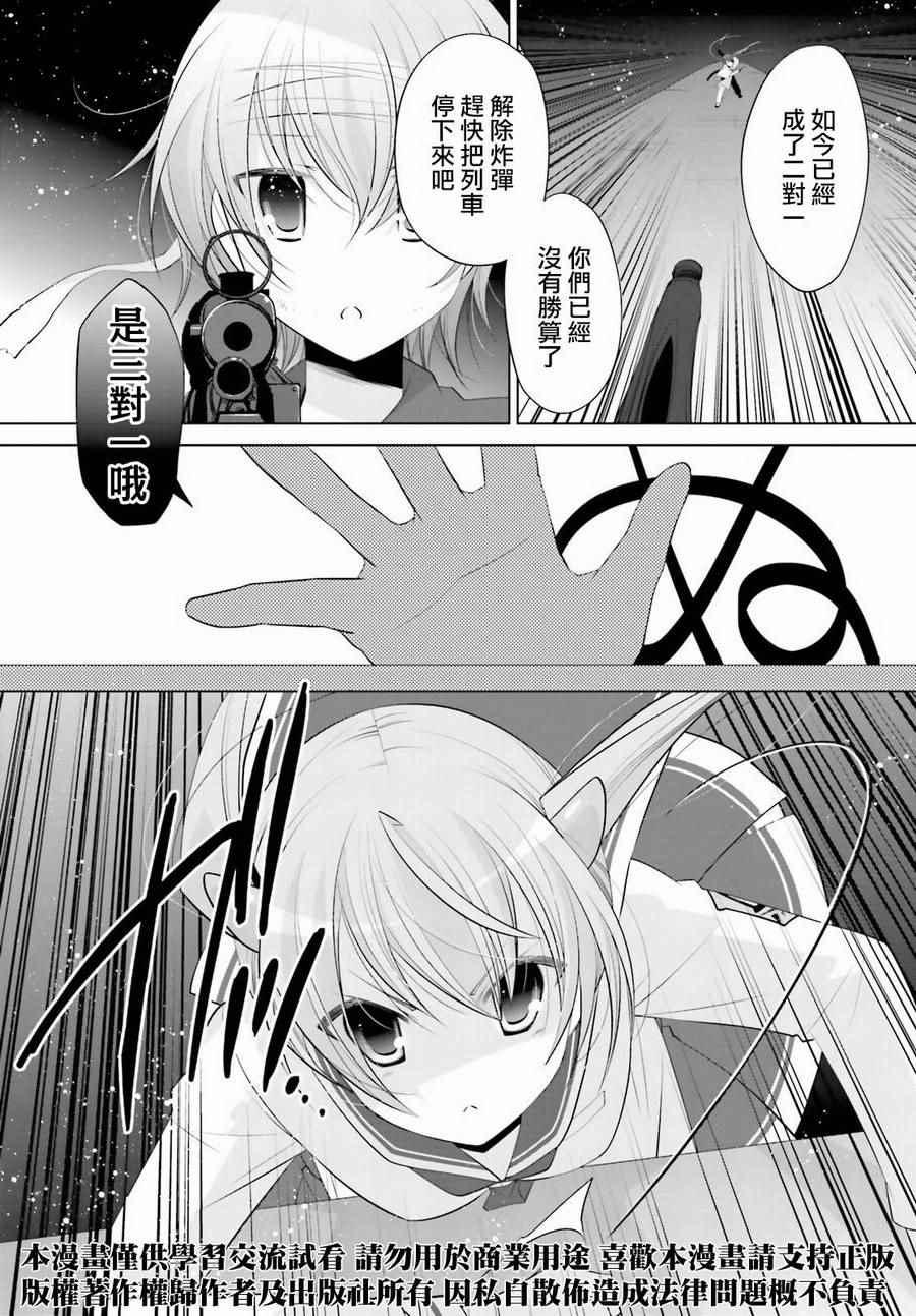 《绯弹的亚莉亚》第89话 第5页