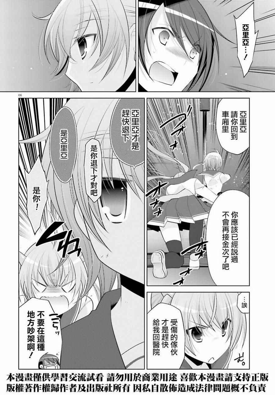 《绯弹的亚莉亚》第89话 第6页