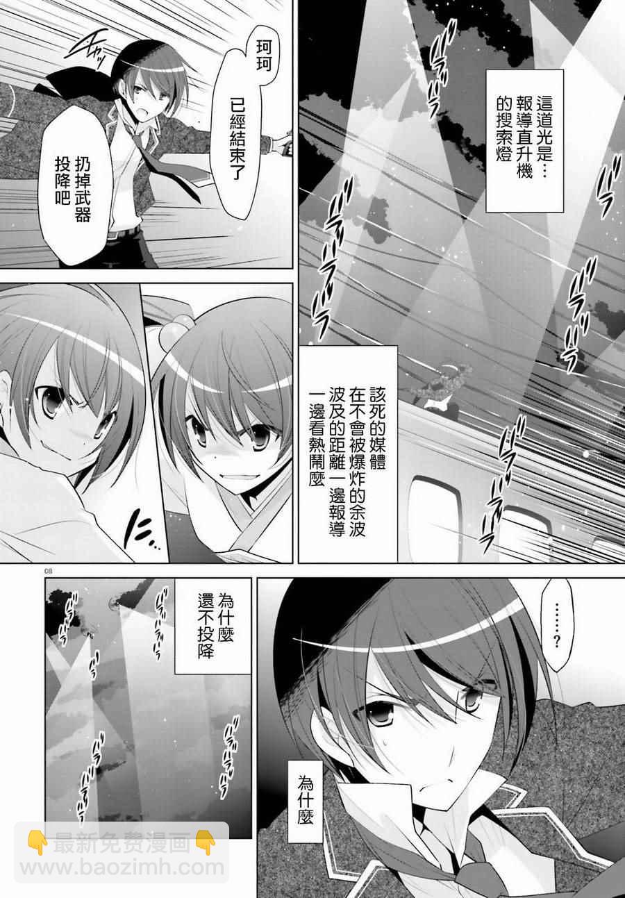 《绯弹的亚莉亚》第89话 第8页