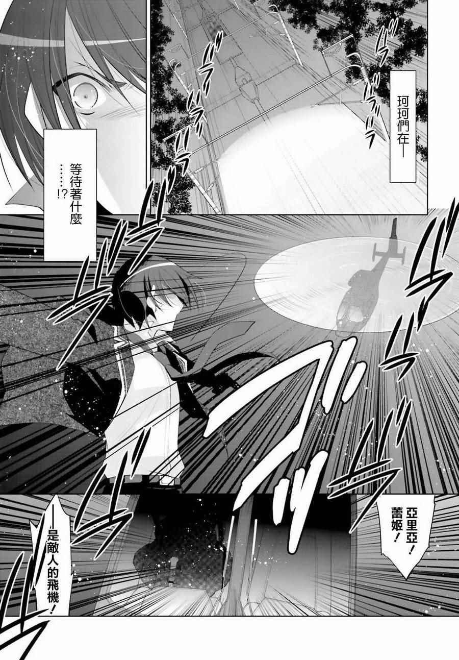 《绯弹的亚莉亚》第89话 第9页