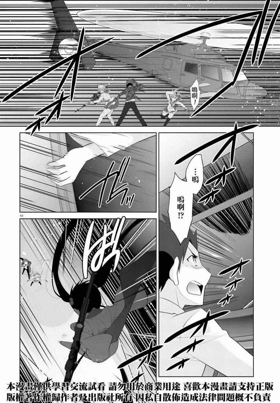 《绯弹的亚莉亚》第89话 第10页